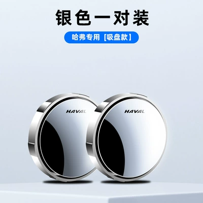 mirror 360-degree suction cup ultra-clear – Large field of view rear view auxiliary mirror - haval-silver-pair
