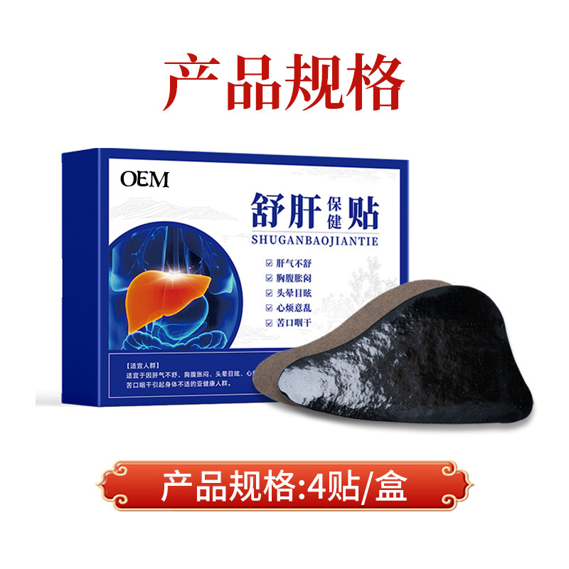 代发舒肝贴现货批发护肝贴养肝熬夜口苦口臭贴穴位膏药贴oem贴牌|undefined