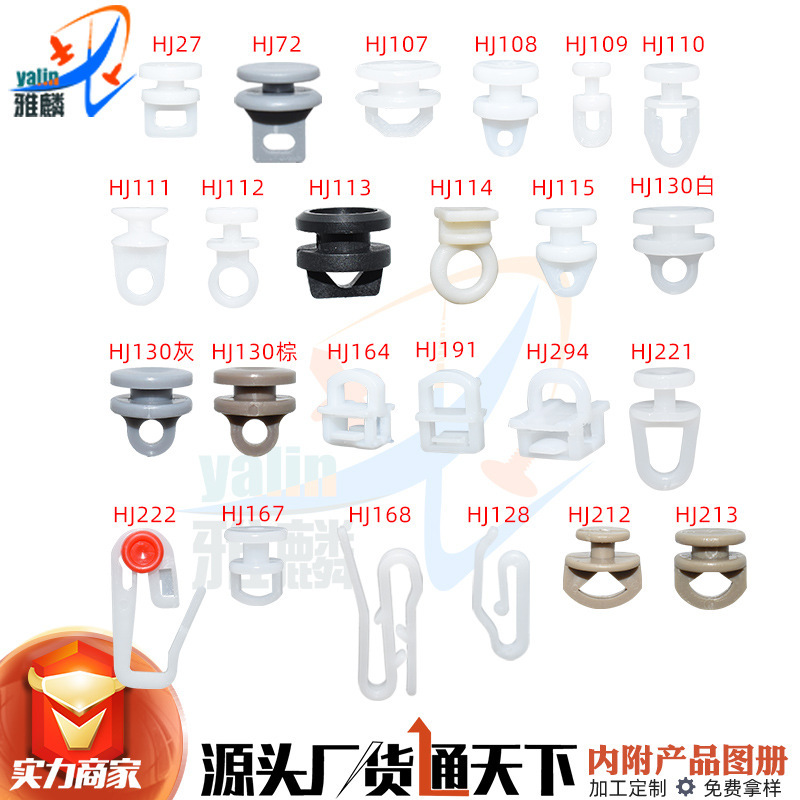 Car curtain plastic clips, hanging ring hook plastic buckles, curtain buckles, track sliding beads, plastic pulleys