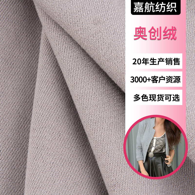 现货秋冬款卫衣绒布面料 460g加厚绒面料 保暖卫衣运动外套面料