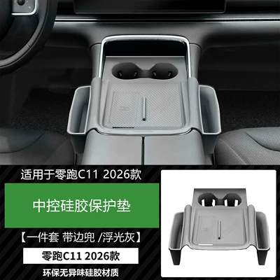 Suitable for 26 models of Leapmotor C11, full-cover silicone mat for the center console, water cup holder, center console panel protection mat, storage anti-slip mat (Anti-slip mat) - floating-light-gray