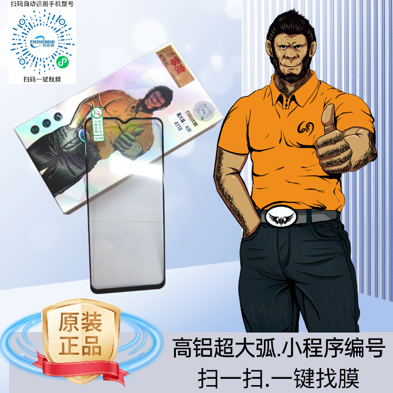 High aluminum super large arc anti-static tempered film magic box special small program scan code to find the film