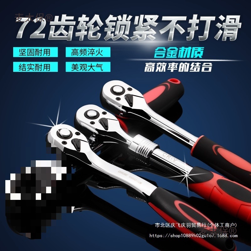 套筒棘轮扳手自动双向快速板手1/2大中小飞五金汽修工具伸麦太保