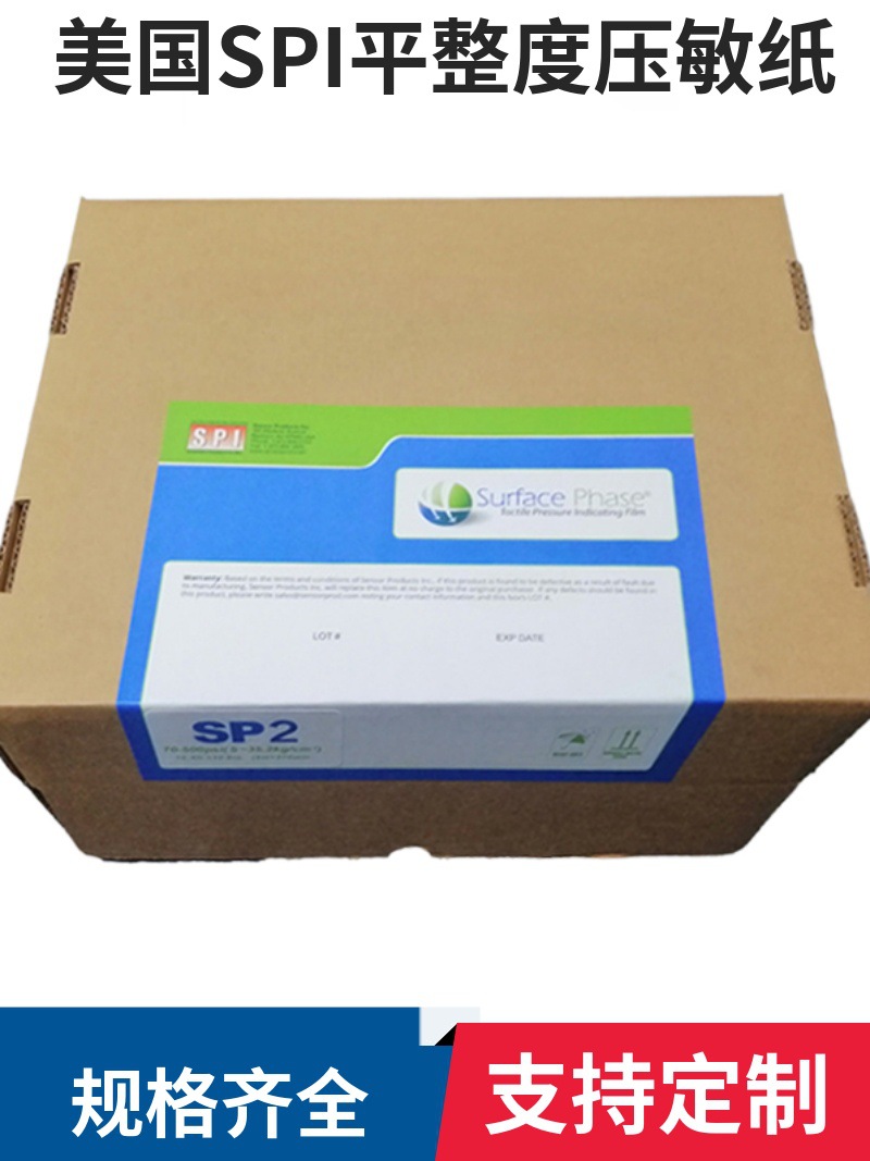 SPI压敏纸测试感压纸平整度压力测试胶片纸SP1/2/3双面用压感纸