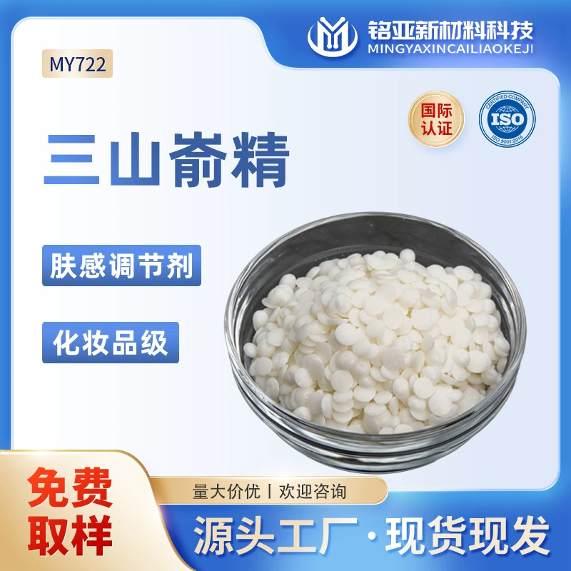 Производитель эфирного масла Sanshanyu: загуститель косметического класса, регулятор текстуры кожи для помады и бальзама для губ GTB, эмульгатор HRC