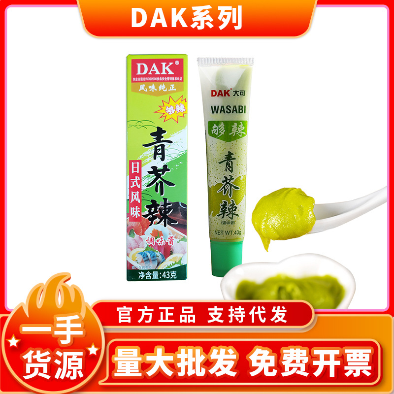 大可DAK芥末膏43g芥末酱生鱼片黑胡椒碎沙拉酱日料批发一件代发