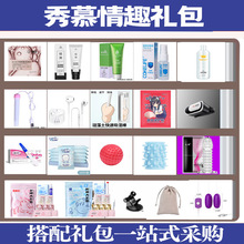 男神女神礼包礼品保护粉润滑成人两性用品一件批发代发配件男女用