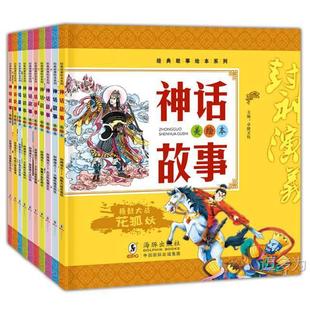 Myth Story Picture Books All 10 Volume Plastic Enclosed Gods Romance 9787511034465 Dolphin Publishing House