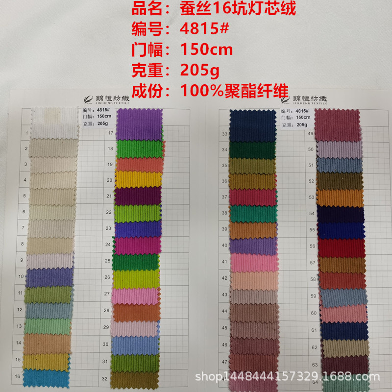 现货供应蚕丝16坑灯芯绒面料聚酯纤维休闲服玩具箱包染色时装布料