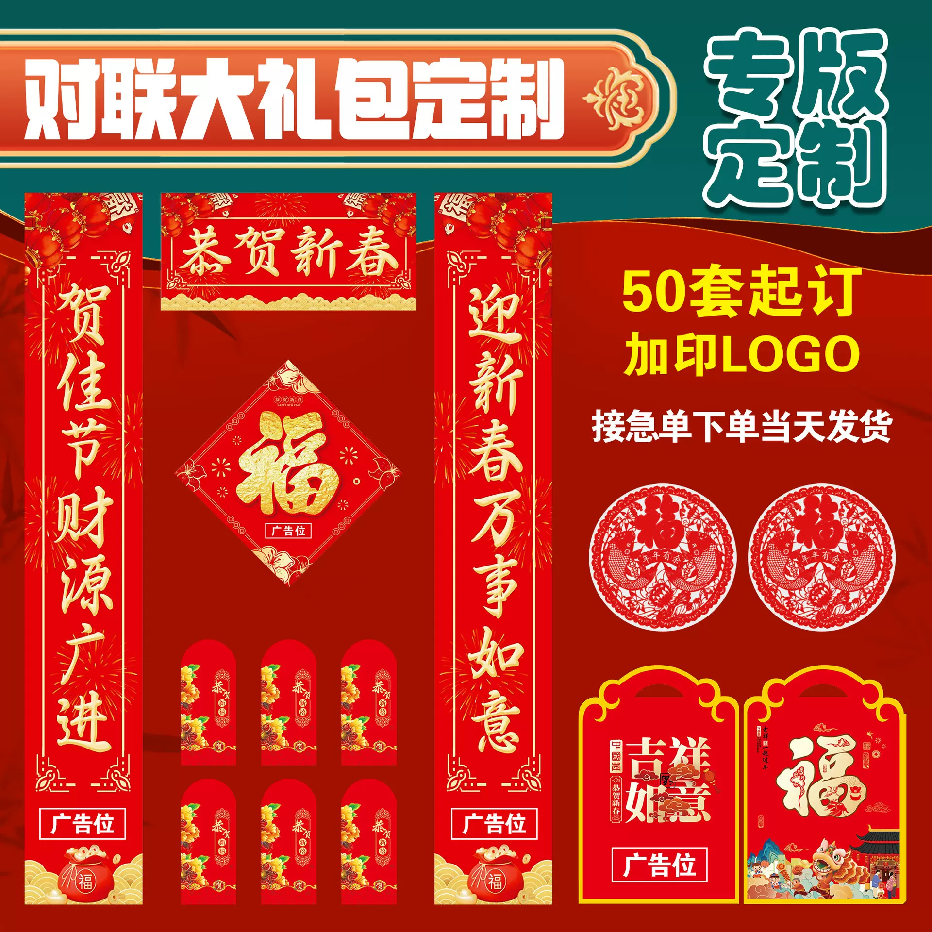 2026马年新春对联春联银行保险公司烫金对联批发定 制大礼包logo