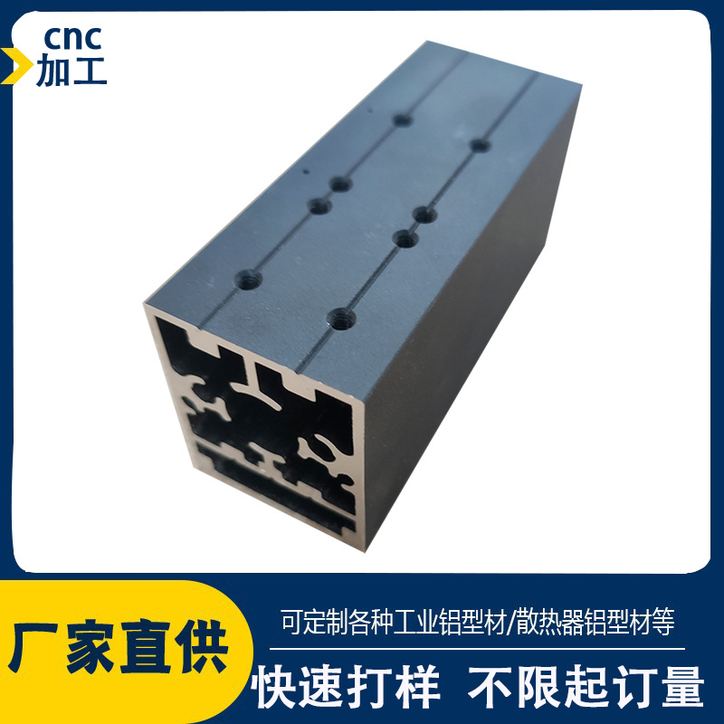 铝型材开模定制 工业型材CNC加工方管散热铝合金配件喷砂氧化铝材