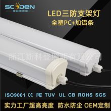 LED三防支架灯全塑PC铝条36w54w防虫防尘防腐一体防水IP65长条灯