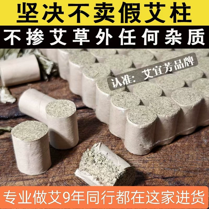 Ай Чжу мокаса толстая колонна Чистая полынь мокаса Чистая полынь мокаса 54 столба полыни [Не фальсифицируй]