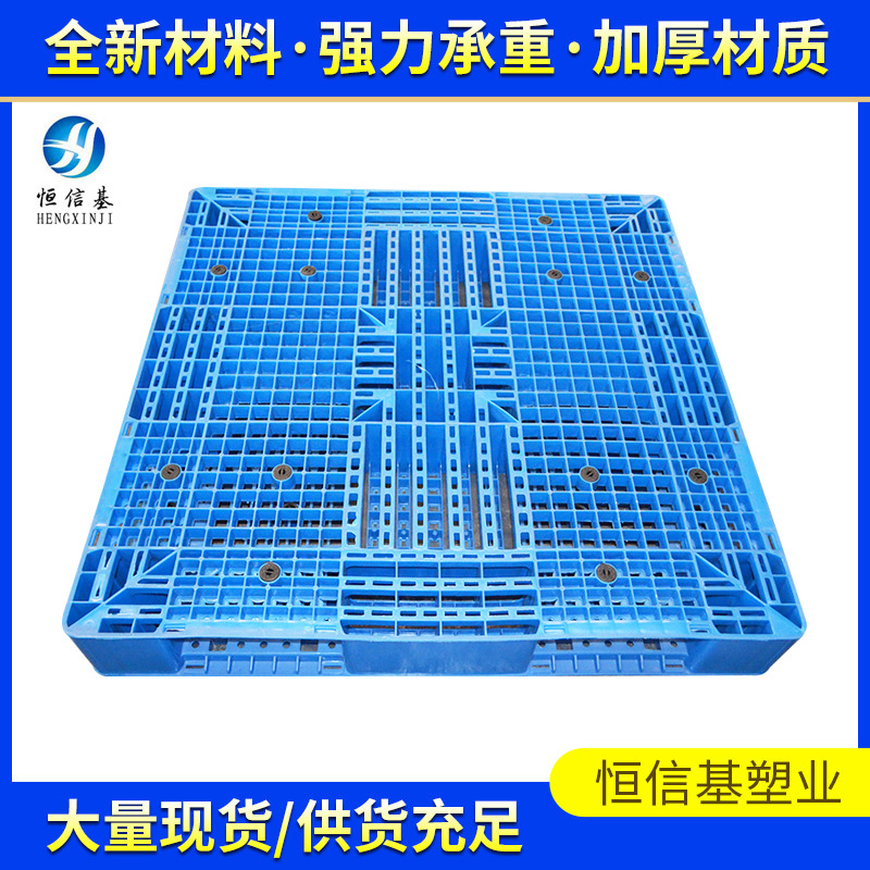 1200*1000双面网格塑料托盘 1210塑料托盘 重型堆垛卡板塑胶垫板