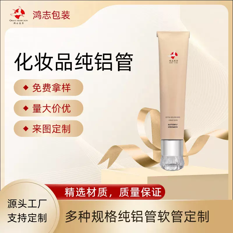 化妆品软管瓶纯铝管护手霜香氛保湿洁面乳铝管包装50ml