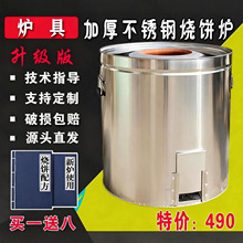 烧饼烤炉梅干菜烧饼炉子不锈钢烤饼桶摆摊商用湖北锅盔老式炉子
