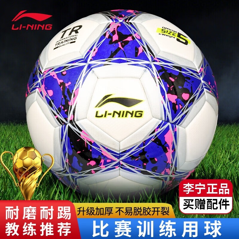 李宁（LI-NING）足球5号球考试训练耐磨防滑成人球白紫粉LFQK683