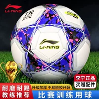 Ли Нин (LI-NING) Футбол № 5 Экзамен Тренировка Износостойкий Нескользящий Взрослый Мяч Белый Фиолетовый Порошок LFQK683