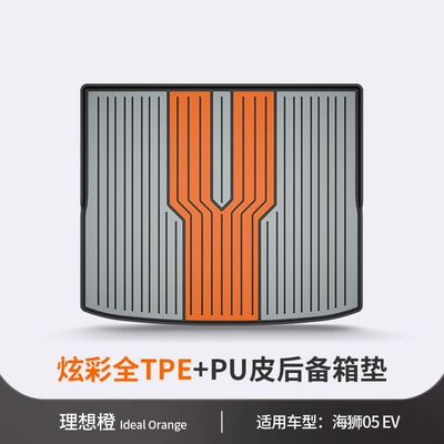 Trunk Mat – BYD Sea Lion 05 06 Seal - sea-lion-05ev-ideal-orange-vehicle-specific