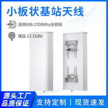 户外698-2700mhz高增益15dbi板状基站天线隧道矿区通信传输天线
