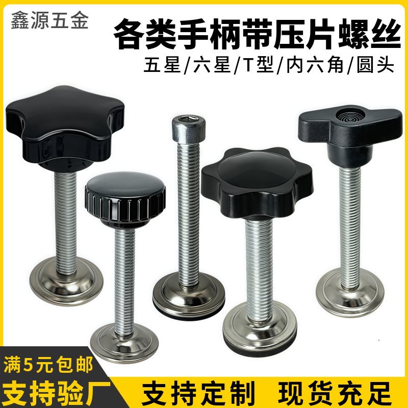 带压片梅花手拧螺丝网丝印调节五星手柄压板垫旋钮固定夹手轮M810