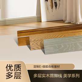 成品木踢脚线全实木番龙眼地脚线复合菱花白木纹贴脚线家用自安装