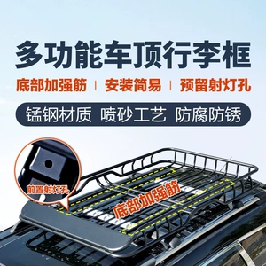 Off-road SUV car roof rack, universal car roof box, luggage box, travel rack, roof rack