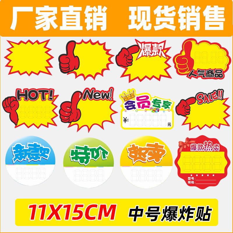 Medium Explosion Sticker Pop Price Tag Supermarket Product Price Tag Special Price Tag Promotion Brand Explosion Flower Price Tag Medium Explosion Sticker Pop Price Tag Supermarket Product Price Tag Special Price Tag Promotion Brand Explosion Flower Price Tag