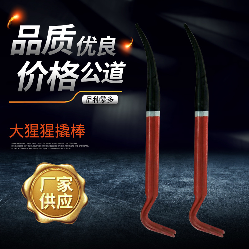 厂家直销防锈防断裂大猩猩撬棒 撬棍 起钉器 品种多 规格全工具