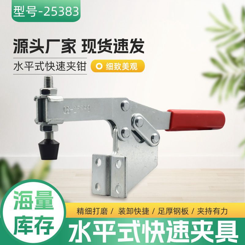 快速夹具水平式侧座夹钳 25383固定工装夹紧器木工雕刻机压紧器