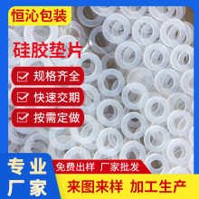 廠家透明硅膠墊圈白色防水膠墊自粘硅膠防滑墊 透明白色硅膠腳墊