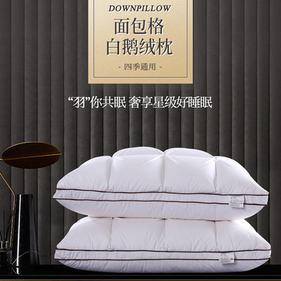 全棉纯棉95%白鹅绒羽绒枕枕芯单人五星酒店枕头护颈枕保健枕批发