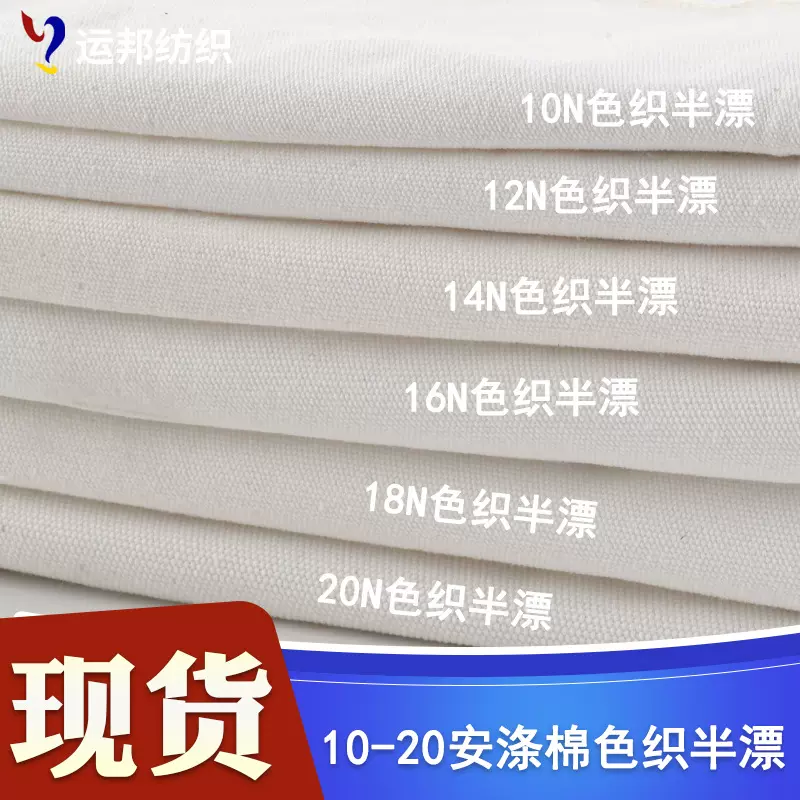 现货直销 10-20安涤棉色织半漂帆布布料 箱包帆布袋靠垫鞋帽面料