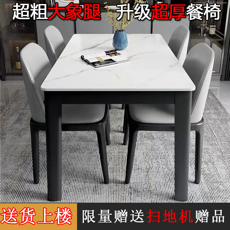 Nordic Rock Plate Dining Table and Chair Combination Modern Simple Home Light Luxury Small Apartment Rectangular Imitation Solid Wood Rice Table
