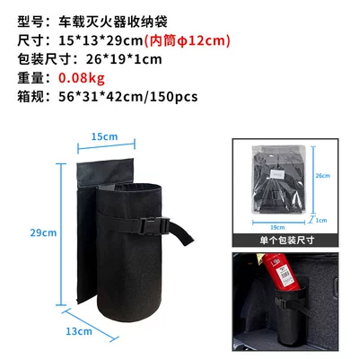In-Stock Supply of Vehicle-Mounted Fire Extinguishers, Easy Installation, Quick Release and Retrieval, Anti-Tip, Anti-Noise, Trunk Storage Bag (Car storage bag/box) - car-fire-extinguisher-storage-bag-008kg-cs