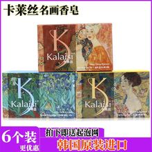 韩国卡莱丝香水皂名画ks香皂100g 洗脸洁面洗澡滋润保湿控油