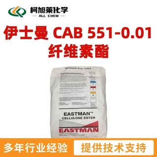 伊士曼 CAB-551-0.01 伊士曼 CAB 551-0.01 纤维素酯