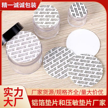 可定制压敏垫片化妆塑料瓶盖子自粘封口垫片铝箔垫片密封防漏材质
