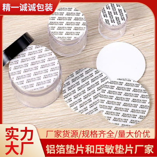 Plastic Bottle Sealing Material Pressure-Sensitive Pe Aluminum Foil Sealing Gasket Plastic Bottle Mouth Sealing Film Wholesale Manufacturer Direct Supply