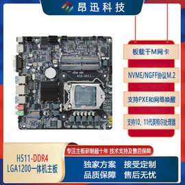 全新H510一体机电脑主板12-19V宽压LGA1200带 M.2支持D4 32GB内存