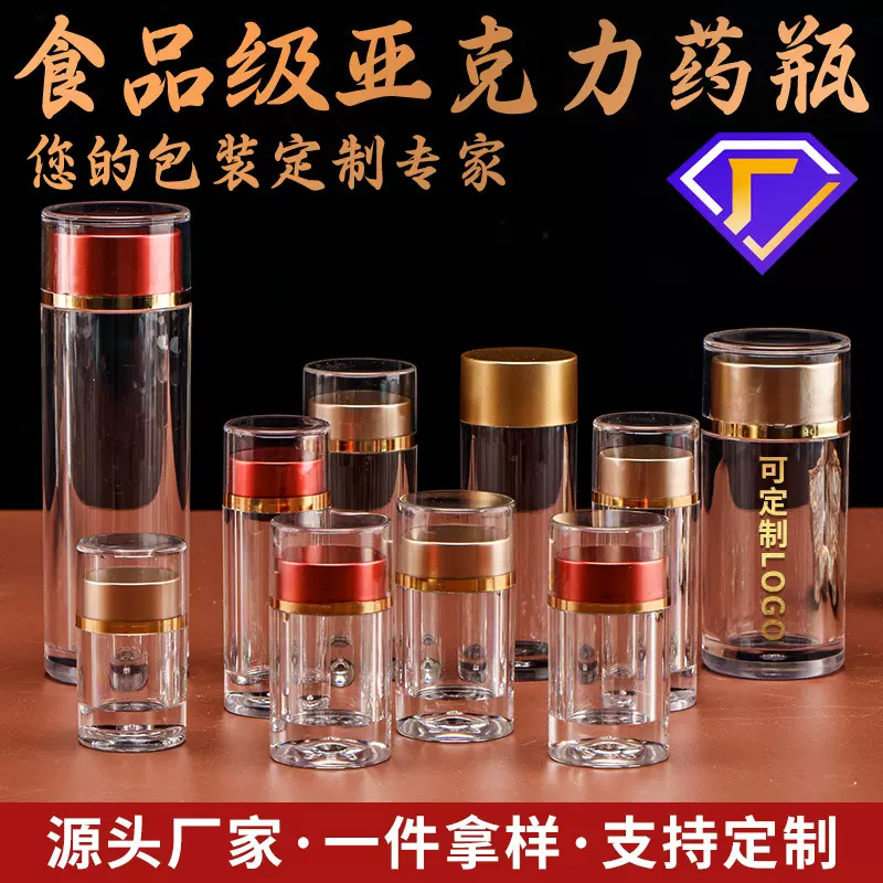 小瓶子迷你瓶透明密封瓶亚克力保健品分装瓶药丸粉片粒胶囊瓶包装