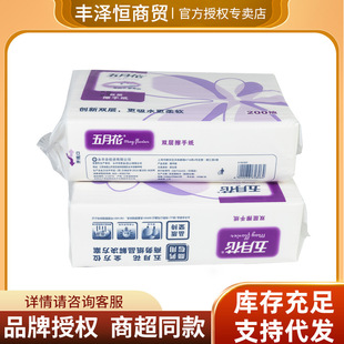 Manufacturer Mayflower Toilet Paper (A182200) Double-Layer Hotel Shopping Mall Office Building Bathroom Toilet Paper Wholesale
