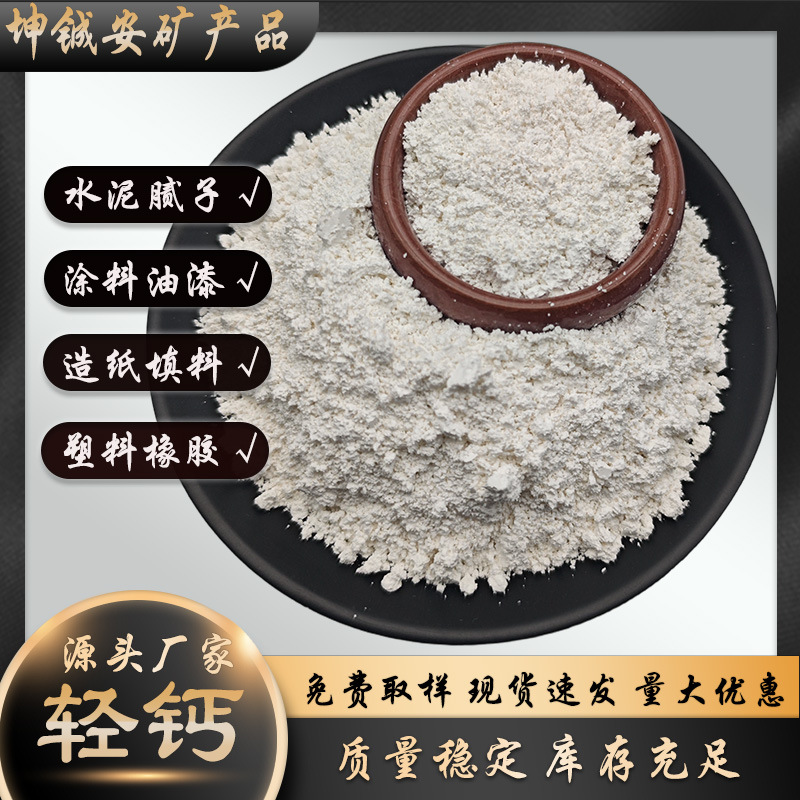 供应轻钙轻质碳酸钙广西钙粉高钙钙粉涂料树脂填料造纸塑料橡胶