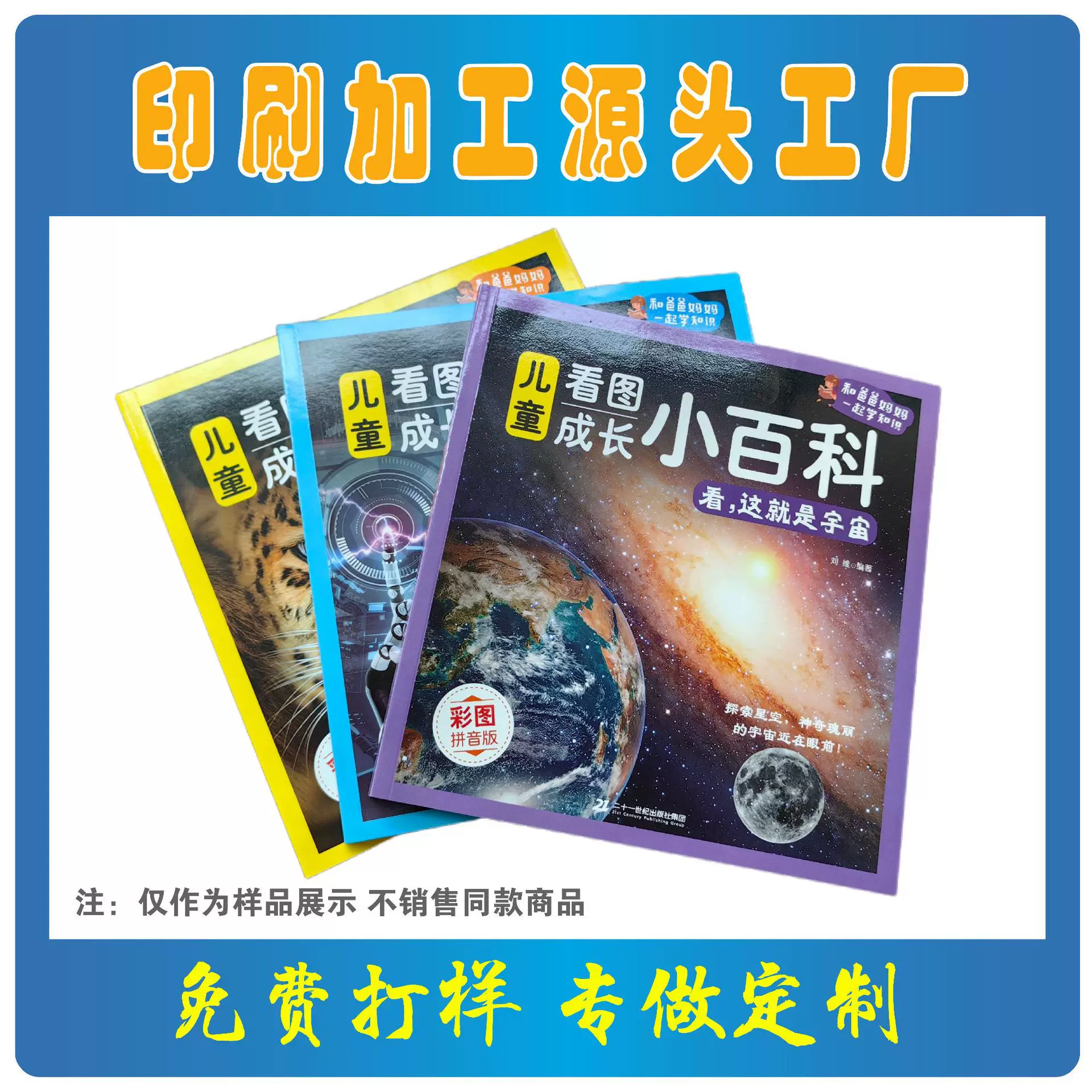 图文印刷幼儿园儿童绘本图册书刊杂志印刷厂家设计定制卡书绘本03