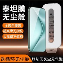适用三星S25+plus无尘仓钢化膜超声波秒解锁S24edge高清2手机保护