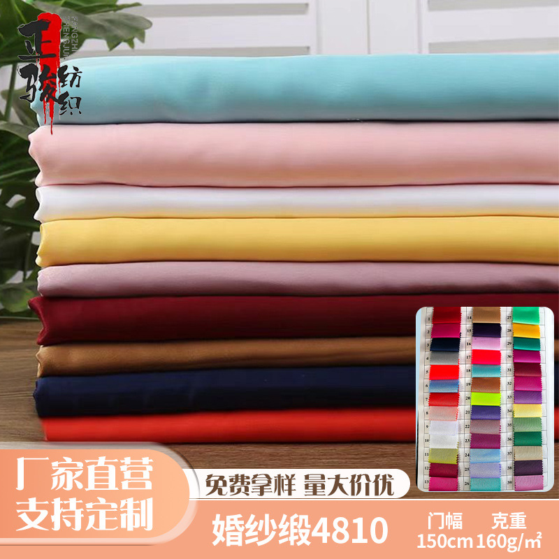 新款婚纱缎4810加厚贡缎布料旗袍汉服哑光绸缎秀禾服婚庆礼服辅料