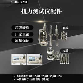 扭力测试仪配件扭力计测试头扭力转接头奇力速电批扭力计配件