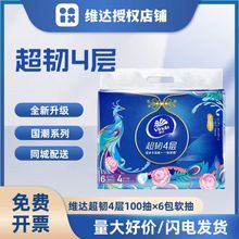 维达抽纸4层100抽加厚家用实惠装手纸卫生纸整箱面巾纸纸巾批发