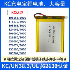 KC認証ポリマー電池676074 105555充電宝リチウム電池大容量移動電源電池