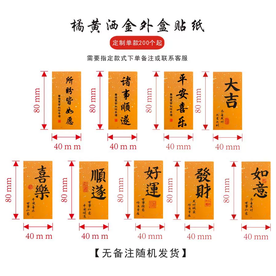 寺庙悬浮盒不干胶贴纸诸事顺遂首饰盒标签厂家批发祝福语贴纸